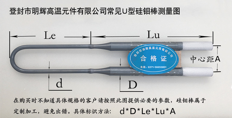 u型<font color='red'><font color='red'>硅鉬</font>棒</font>規(guī)格測(cè)量圖示